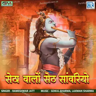 Setha Valo Seth Sanvariyo - Rameshwar Jatt album cover 