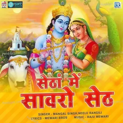Sethaan Mien Saawro Seth - Raju Mewadi cover album