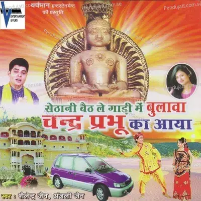 Masti Mein Gawala Naache Aur Dekhe Janta Khadi Khadi - Anjali Jain album cover 