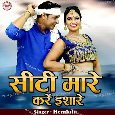 Seti Mare Kare Sare - Hemlata album cover 