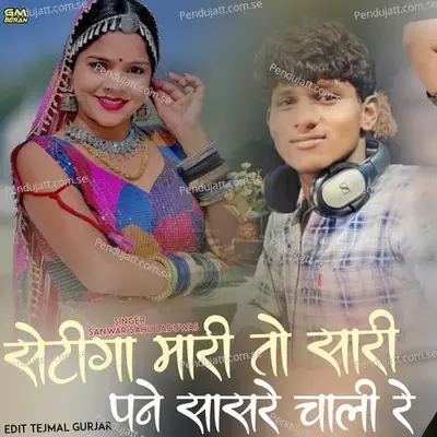 Settinga Mari To Sari Pane Sasre Chali Re - Sanwar Sahu Laduwash album cover 