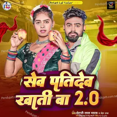 Sev Patidev Khatir Ba 2 0 - Petari Lal Yadav album cover 