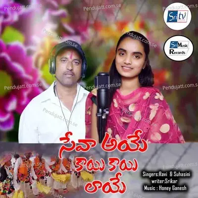 Seva Ayo Kayi Kaayi Laaye - Ravi album cover 