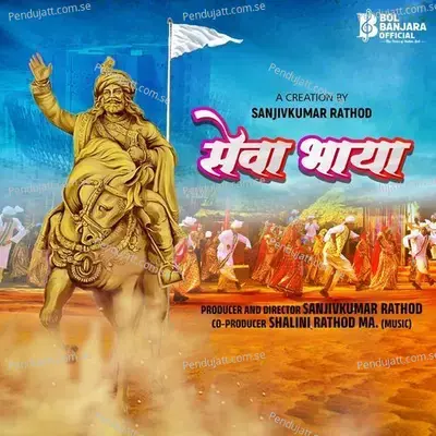 Seva Bhaya - Swaroop Khan album cover 