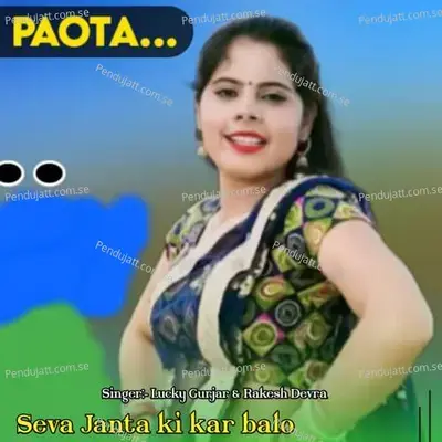 Seva Janta Ki Kar Balo - Lucky Gurjar album cover 