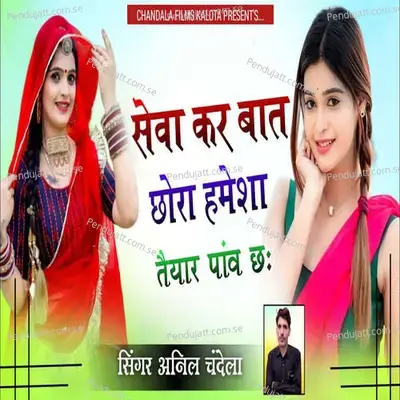 Seva Kar Baat Chora Hamesha Taiyar Panv Ch - Mahakal Studio Kanota