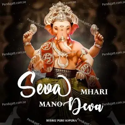 Seva Mhari Mano Deva - Bheru Puri Sopura album cover 