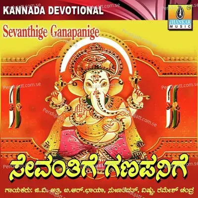 Sevanthige Ganapanige - G.V. Atri