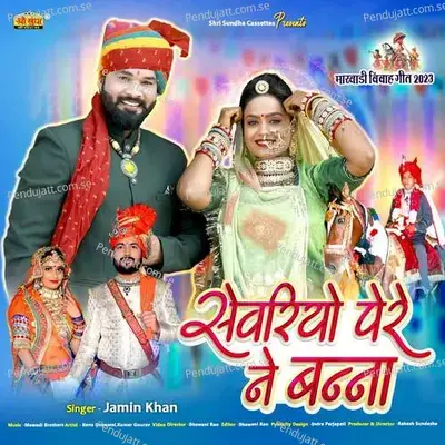 Sevriyo Pere Ne Banna - Jamin Khan