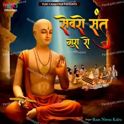 Chhipan Tharo Jad Rangan Rus Aave - Ram Niwas Kalru album cover 