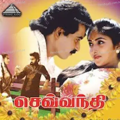 Punnaivana Poonguyil - Arunmozhi album cover 