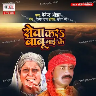 Sewa Kara Babu Maai Ke - Devendra Ojha album cover 