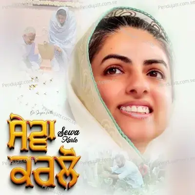 Sewa Karlo - Sagar Katha album cover 