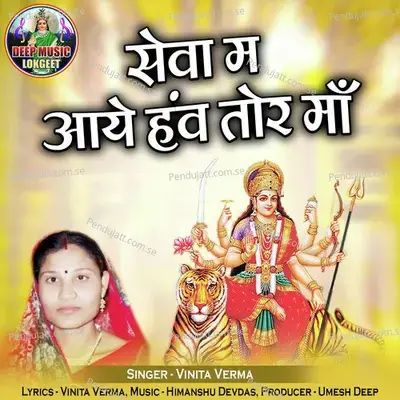 Sewa Ma Aaye Haw Tor Maa - Vinita Verma album cover 