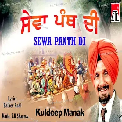 Sewa Panth Di - Kuldeep Manak album cover 