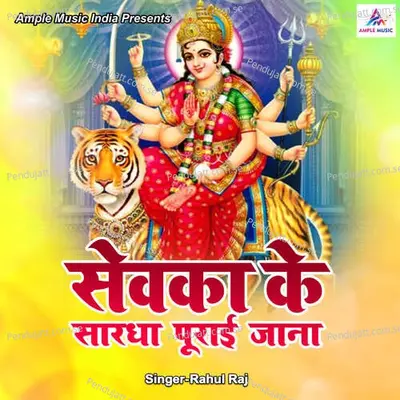 Sewaka Ke Saradha Purai Jana - Rahul Raj album cover 