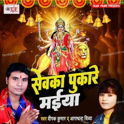 Haath Jodi Pdile Paiya - Deepak Kumar album cover 