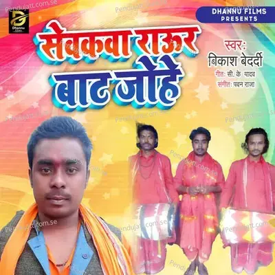 Sewakwa Raur Bat Johe - Vikash Bedardi album cover 