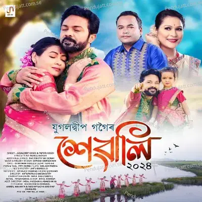 Sewali - Jugaldeep Gogoi album cover 