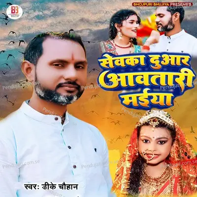 Sewka Duar Awatari Maiya - Dk Chauhan album cover 