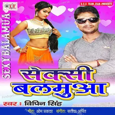 Balamua Sexy Dhodhi Me - Vipin Singh album cover 