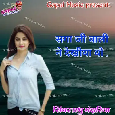 Sgha Ji Wali Ne Dekh Aayo - Dinesh Barwal