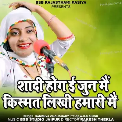 Shaadi Hogai June Me Kismat Likhi Humari Me - Sandhya Choudhary album cover 