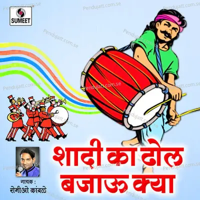 Shaadi Ka Dhol Bajau Kya - Romiyo Kamble album cover 