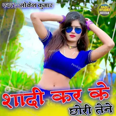 Shaadi Ker Ke Chhori Tene - Lokesh Kumar album cover 