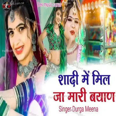 Shaadi Me Mil Ja Mari Biyan mp3 song