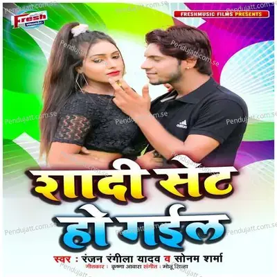 Shaadi Set Ho Gail - Monu Sinha