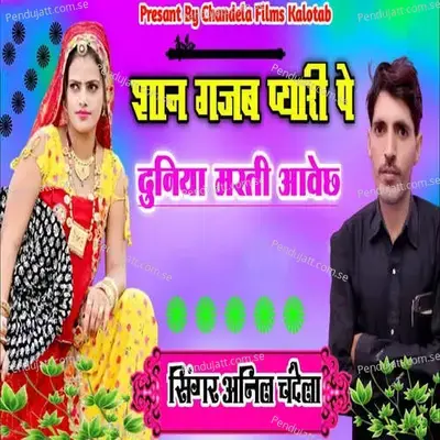 Shaan Gajab Pyari Pe Duniya Masti Aavech - Mahakal Studio Kanota