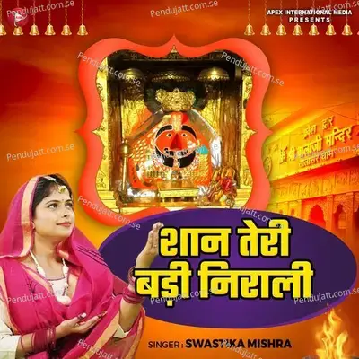 Shaan Teri Badi Nirali - SWASTIKA MISHRA album cover 