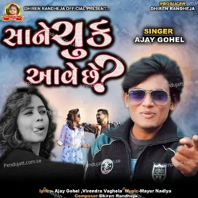 Shaane Chunk Aave Chhe - Ajay Gohel album cover 