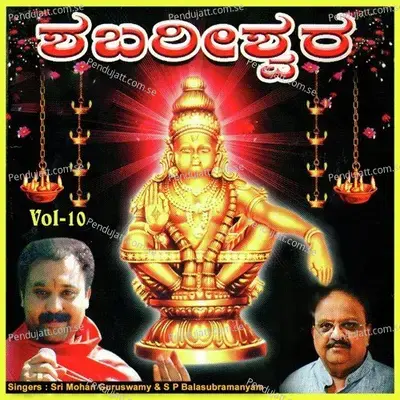 Shabareeshwara Vol. 10 - Sri Mohan Guruswamy cover album