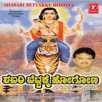 Shabari Bettakke Hogona (Sriayyappa - S.P. Balasubrahmanyam
