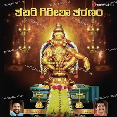 Shabari Gireesha Sharanam (Original Motion Picture Soundtrack) - Various Artists cover album