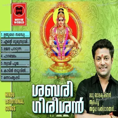 Onnam Trupadi - Madhu Balakrishnan album cover 