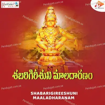 Shabarigireeshuni Maaladharanam - M Padmini Devi album cover 