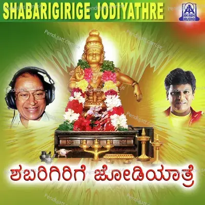 Shabarigirige Jodiyathre - Dr. Rajkumar cover album