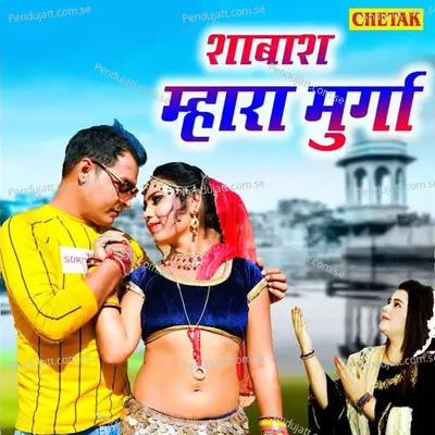 Shabas Mhara Murga - Rashmi Aroda album cover 