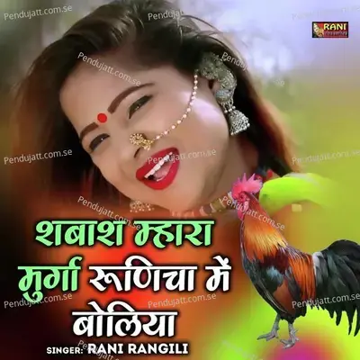 Shabash Mhara Murga  Runicha Me Boliya - Rani Rangili album cover 