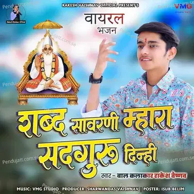 Shabd Savarani Mhara Sadguru Dinhi - Rakesh Vaishnav album cover 