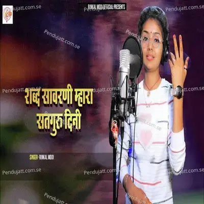 Shabd Savarni Mhara Satguru Dini - Rinkal Modi album cover 