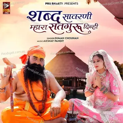 Shabd Savrani Mhara Satguru Dinhi - Suman Chouhan album cover 