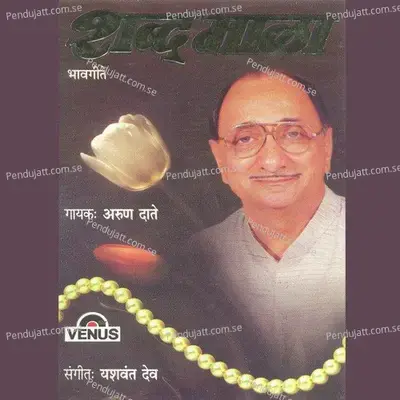 Payakhali Asun Kaate - Yashwant Dev album cover 