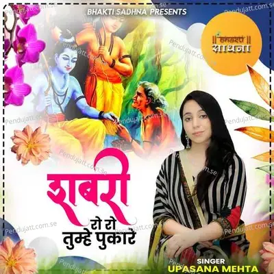 Shabri Ro Ro Tumhe Pukare - Upasana Mehta album cover 