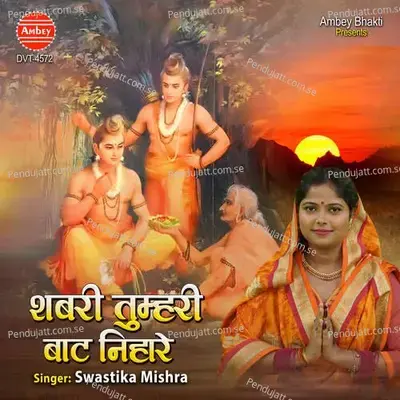 Shabri Tumhari Baat Nihare - SWASTIKA MISHRA album cover 