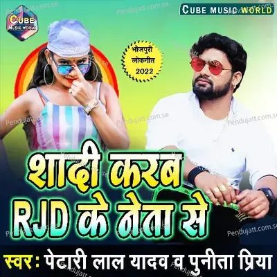 Shadee Karam Rjd Ke Neta Se - Petari Lal Yadav album cover 