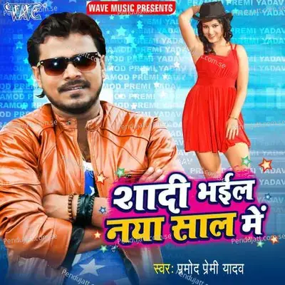 Shadi Bhail Naya Saal Me - Shankar Singh
